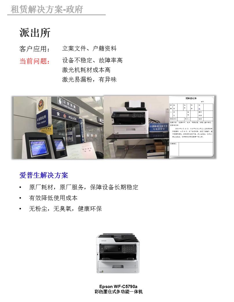 派出所