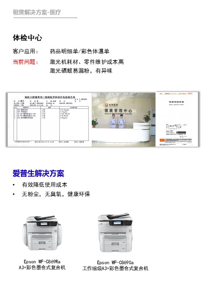 体检中间