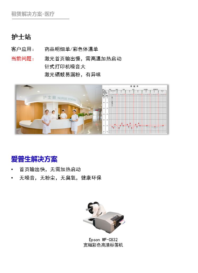 护士站
